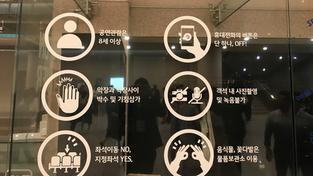 Seoul Arts Center, kleiner Knigge für Konzertbesucher (Foto: Christian Ignatzi)