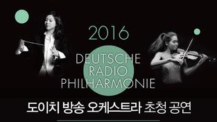 Die DRP in Seoul 2016 (Foto: DRP)