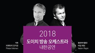 Plakat Seoul Arts Center, 2. Juni 2018 (Foto: Seoul Arts Center)